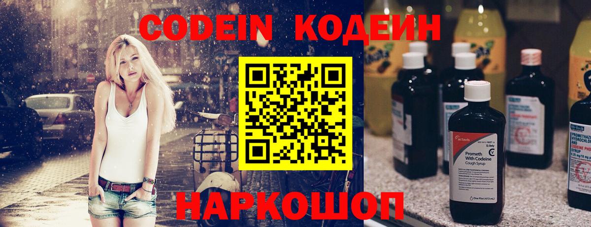 Кодеиновый сироп Lean Purple Drank Северобайкальск