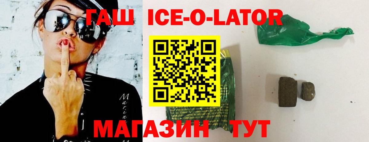 ГАШ Ice-O-Lator Северобайкальск