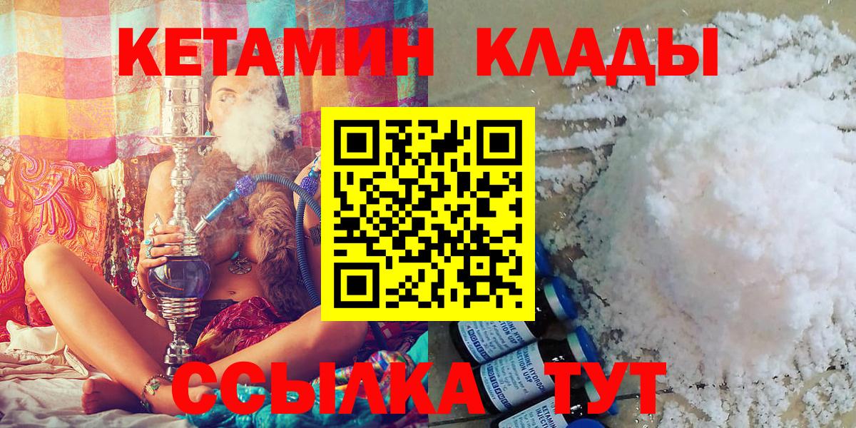 Северобайкальск  Кетамин VHQ  Вход с VPN 