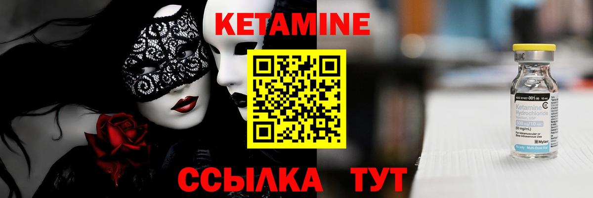 Кетамин VHQ Северобайкальск