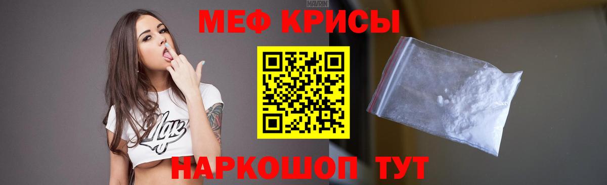 Меф  Северобайкальск