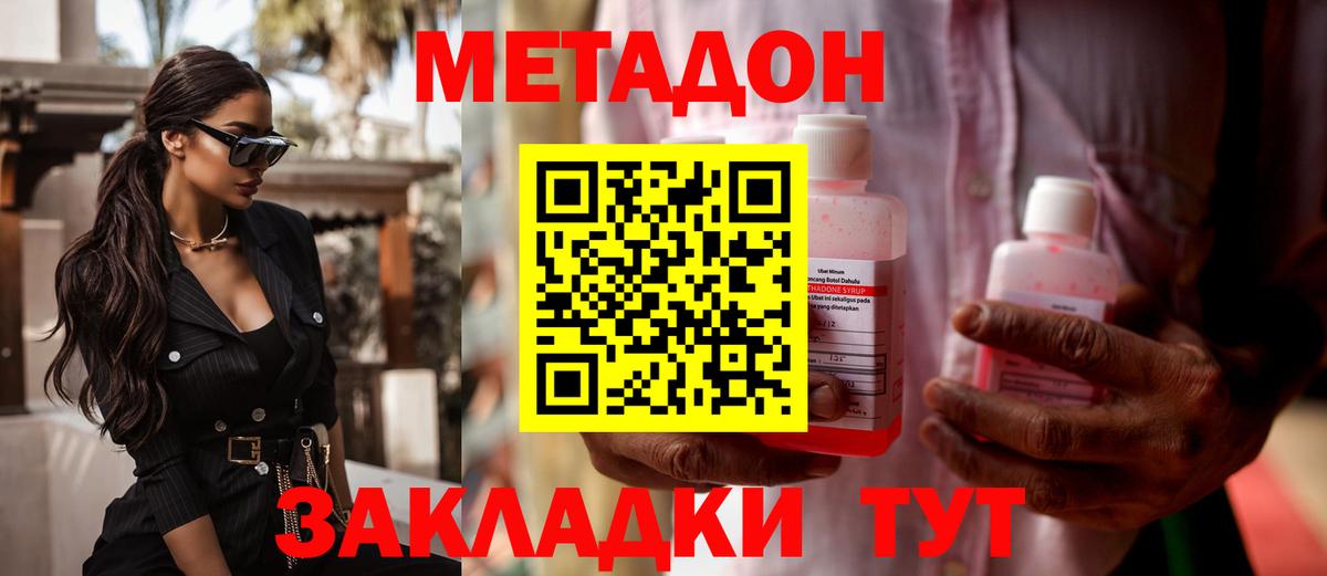 МЕТАДОН мёд  Вход с VPN  МЕТАДОН белоснежный  Северобайкальск 
